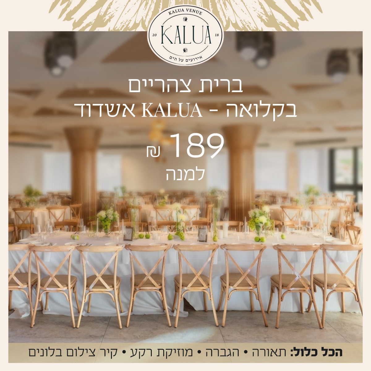 קלואה אירועים אשדוד מבצע ברית